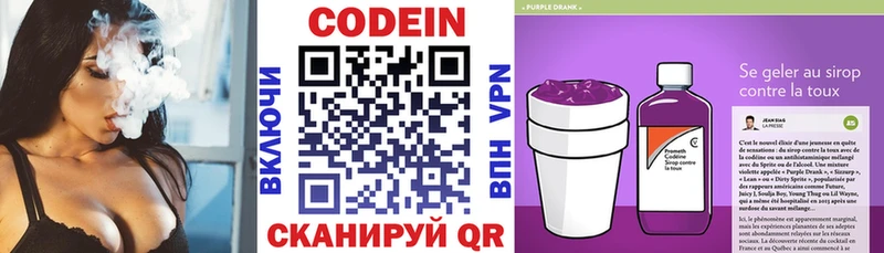 Кодеиновый сироп Lean Purple Drank  где можно купить   Задонск 